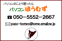 パソコンほうむず さがみはら産業あるある情報