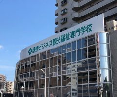 学 湘南ふれあい学園 医療ビジネス観光福祉専門学校 さがみはら産業あるある情報