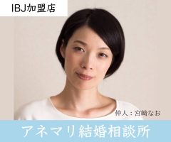 アネマリ結婚相談所  さがみはら産業あるある情報