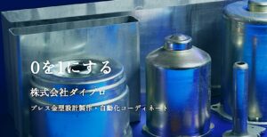 株式会社ダイプロ