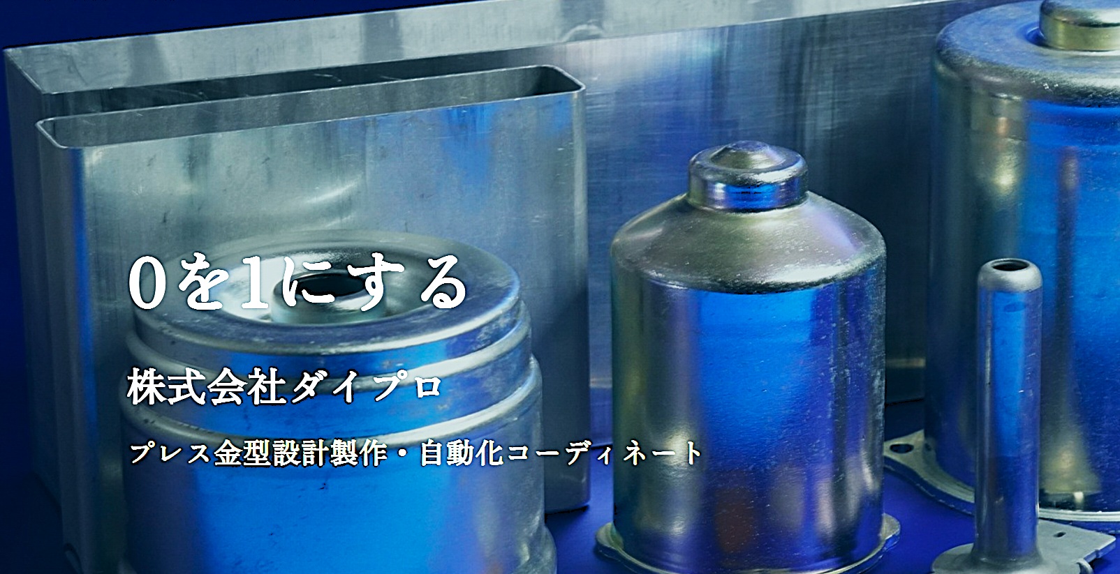株式会社ダイプロ